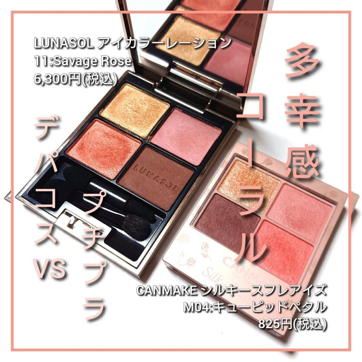 アイカラーレーション/LUNASOL/アイシャドウパレットを使ったクチコミ(1枚目)