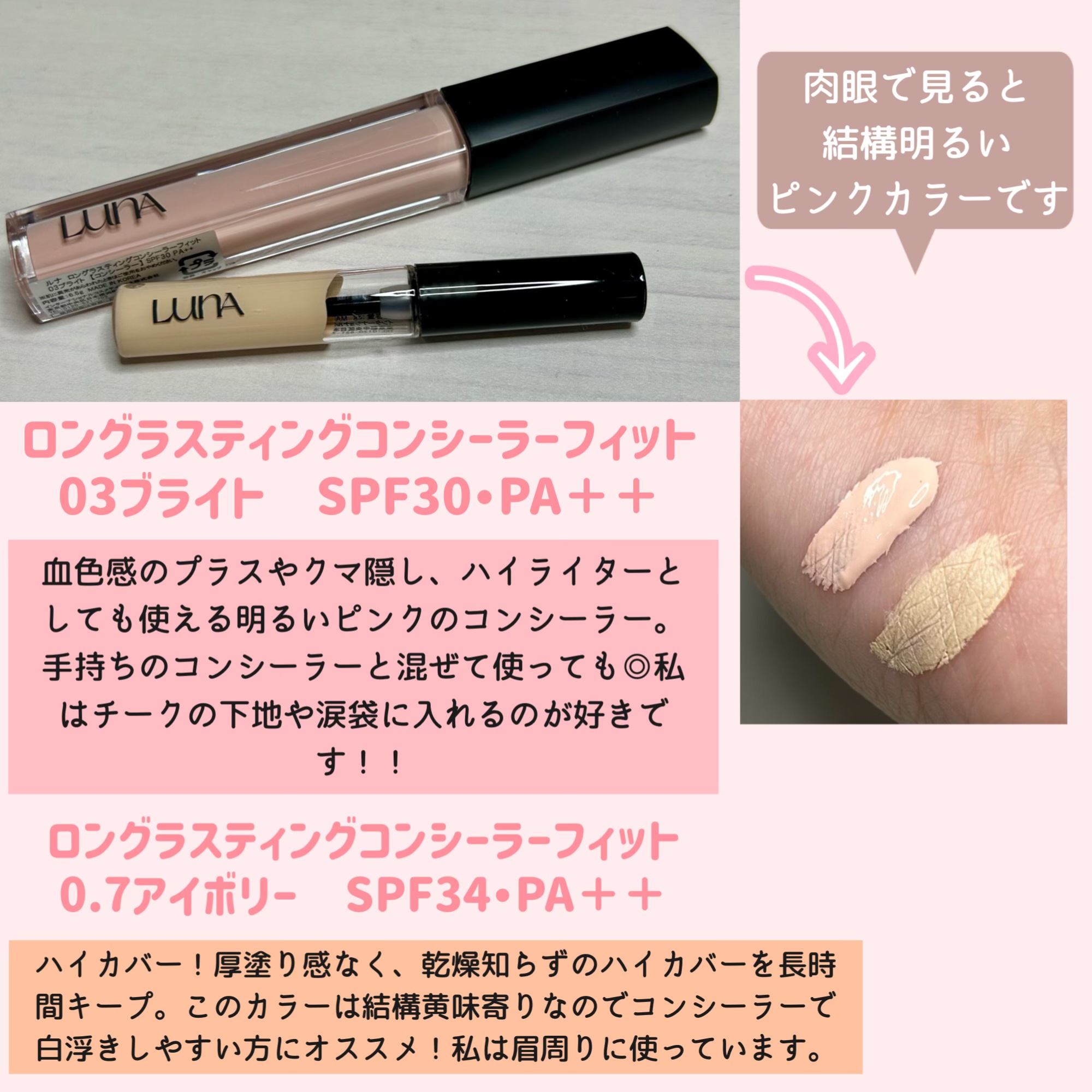 ロングラスティングチップコンシーラー/LUNA/リキッドコンシーラーを使ったクチコミ（2枚目）