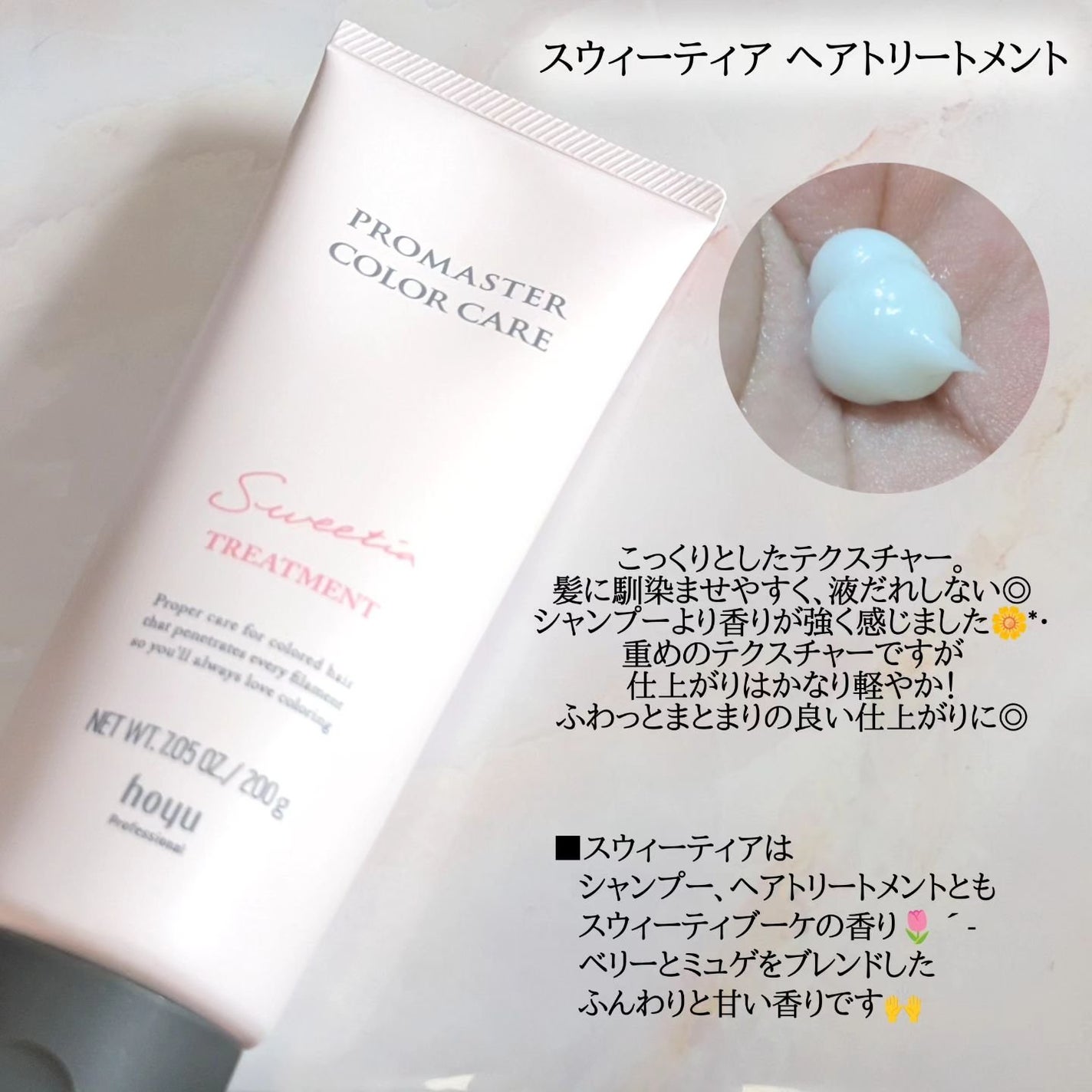 シャンプー/ヘアトリートメント スウィーティアライン/プロマスター カラーケアLX/サロンシャンプーを使ったクチコミ(3枚目)