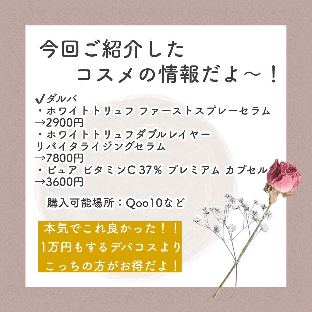 ダルバ ホワイトトリュフファーストスプレーセラム/ダルバ/ミスト状化粧水を使ったクチコミ(6枚目)