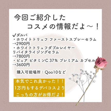 ダルバ ホワイトトリュフファーストスプレーセラム/ダルバ/ミスト状化粧水を使ったクチコミ(6枚目)