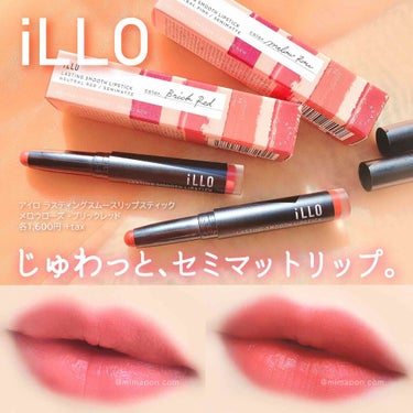 LASTING SMOOTH LIPSTICK(ラスティングスムースリップスティック)/iLLO/口紅を使ったクチコミ（1枚目）