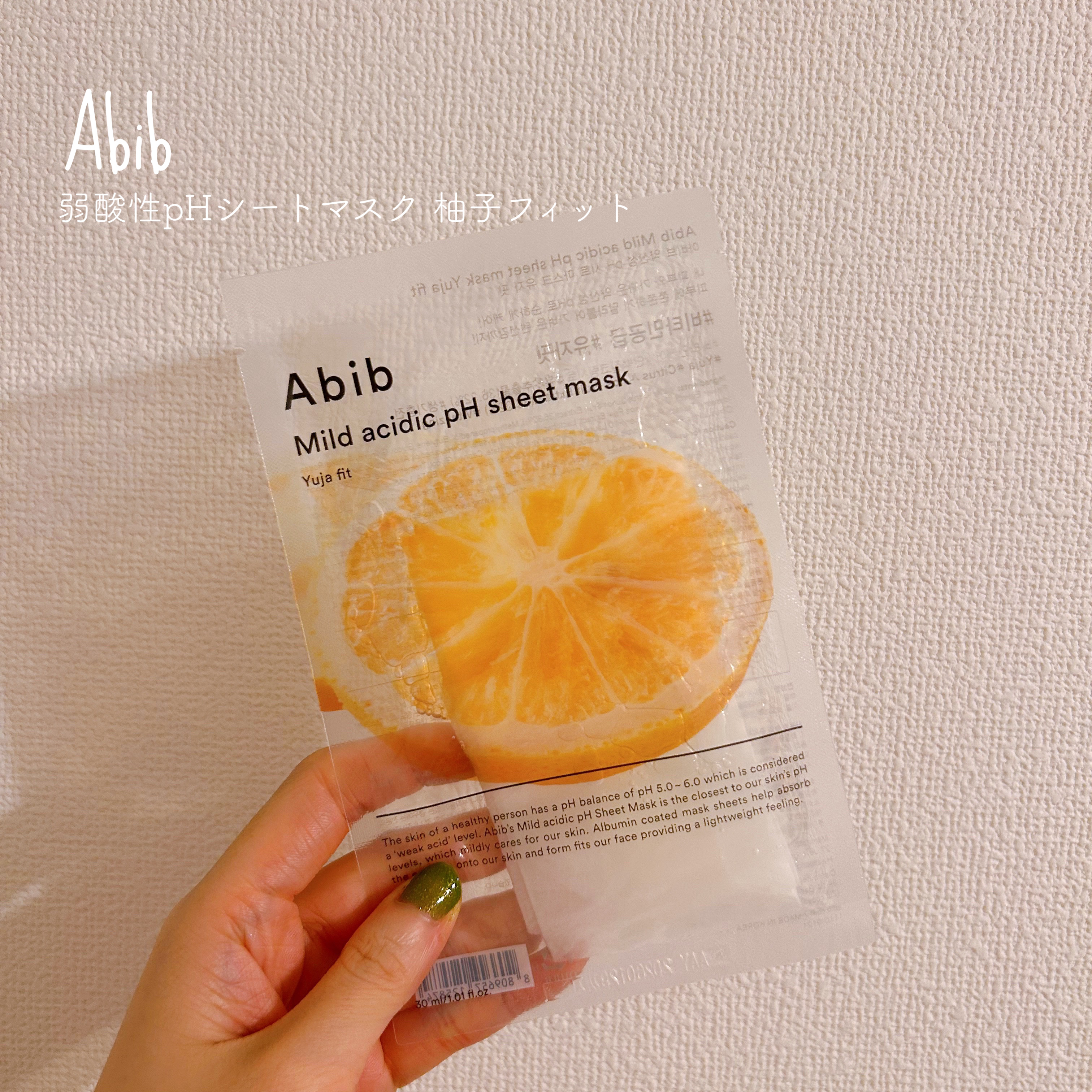 弱酸性pHシートマスク 柚子フィット/Abib /シートマスク・パックを使ったクチコミ（1枚目）