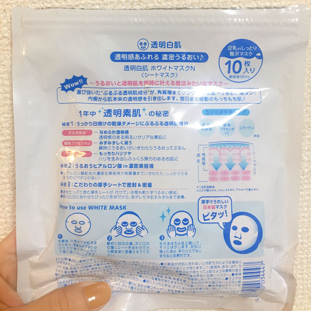 ホワイトマスクN/透明白肌/シートマスク・パックを使ったクチコミ（2枚目）