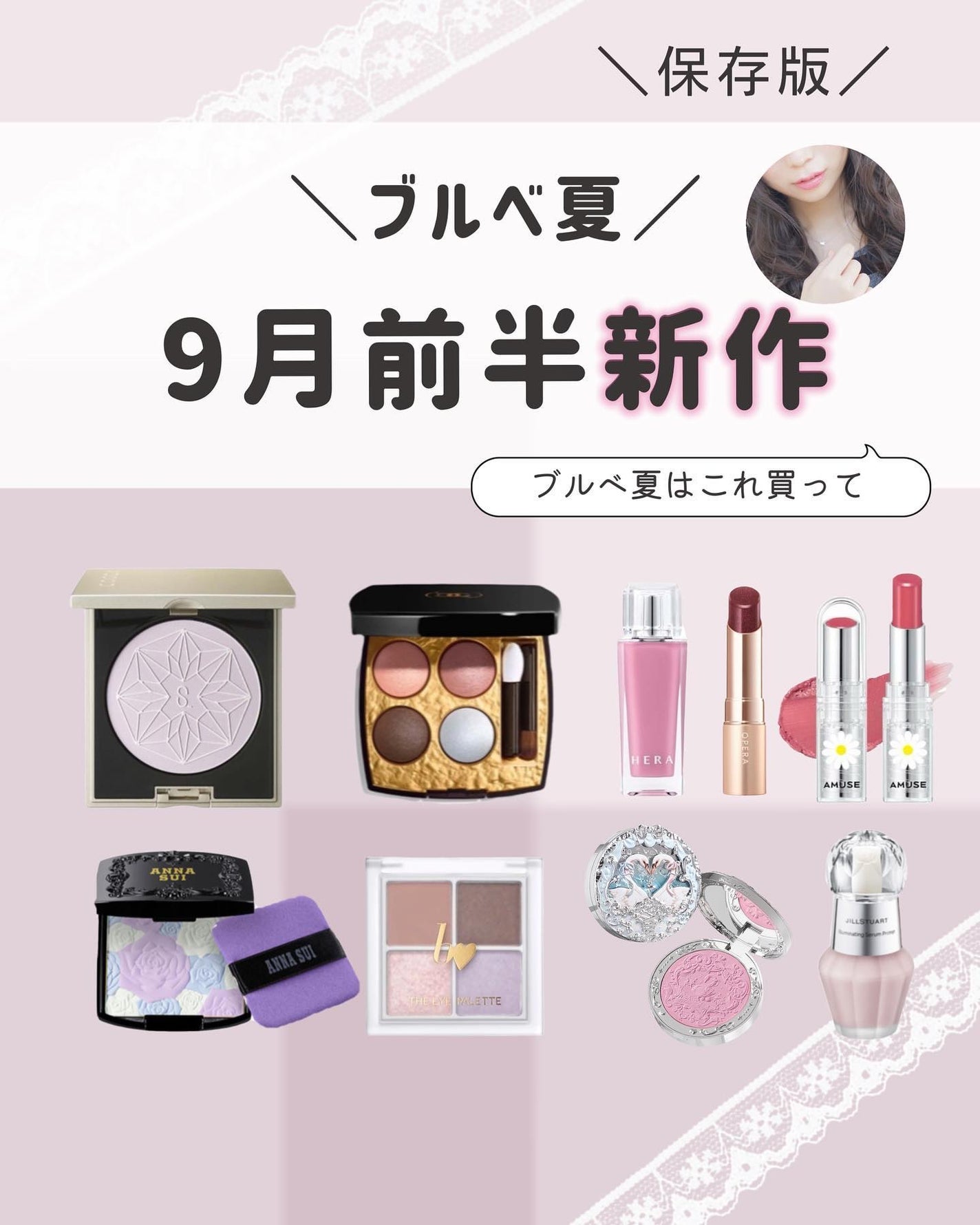 ぴーちゃん🧡インスタでコメント返信 on LIPS 「9月前半ブルベ夏のコスメカレンダー🩷┈┈┈┈┈┈┈┈┈┈#am..」(1枚目)