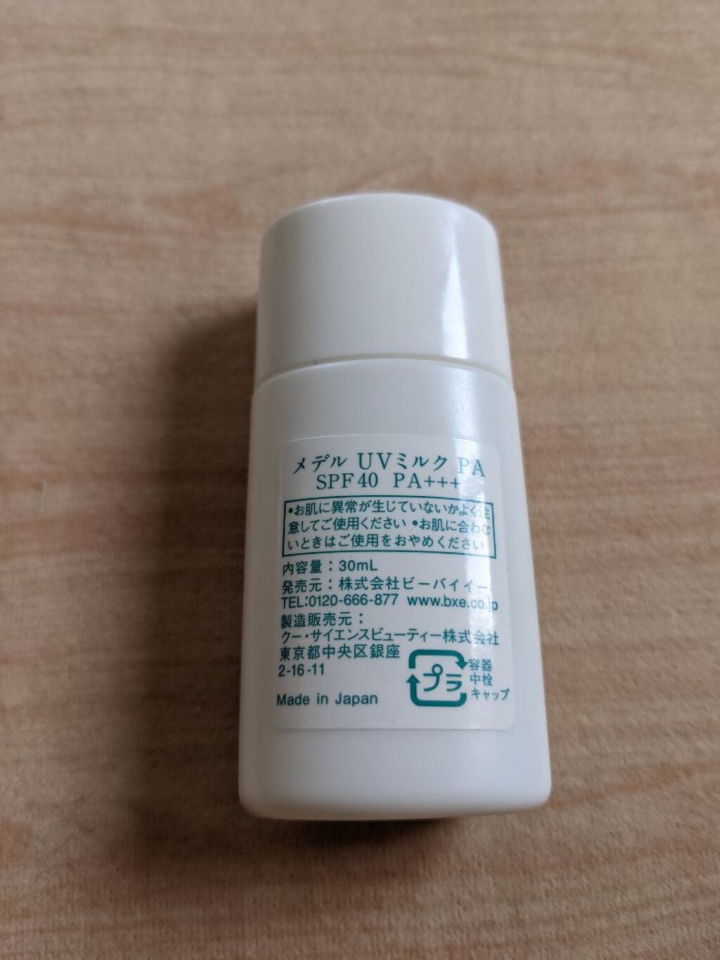 UVミルク プロテクションアロマ medel natural(メデル ナチュラル)