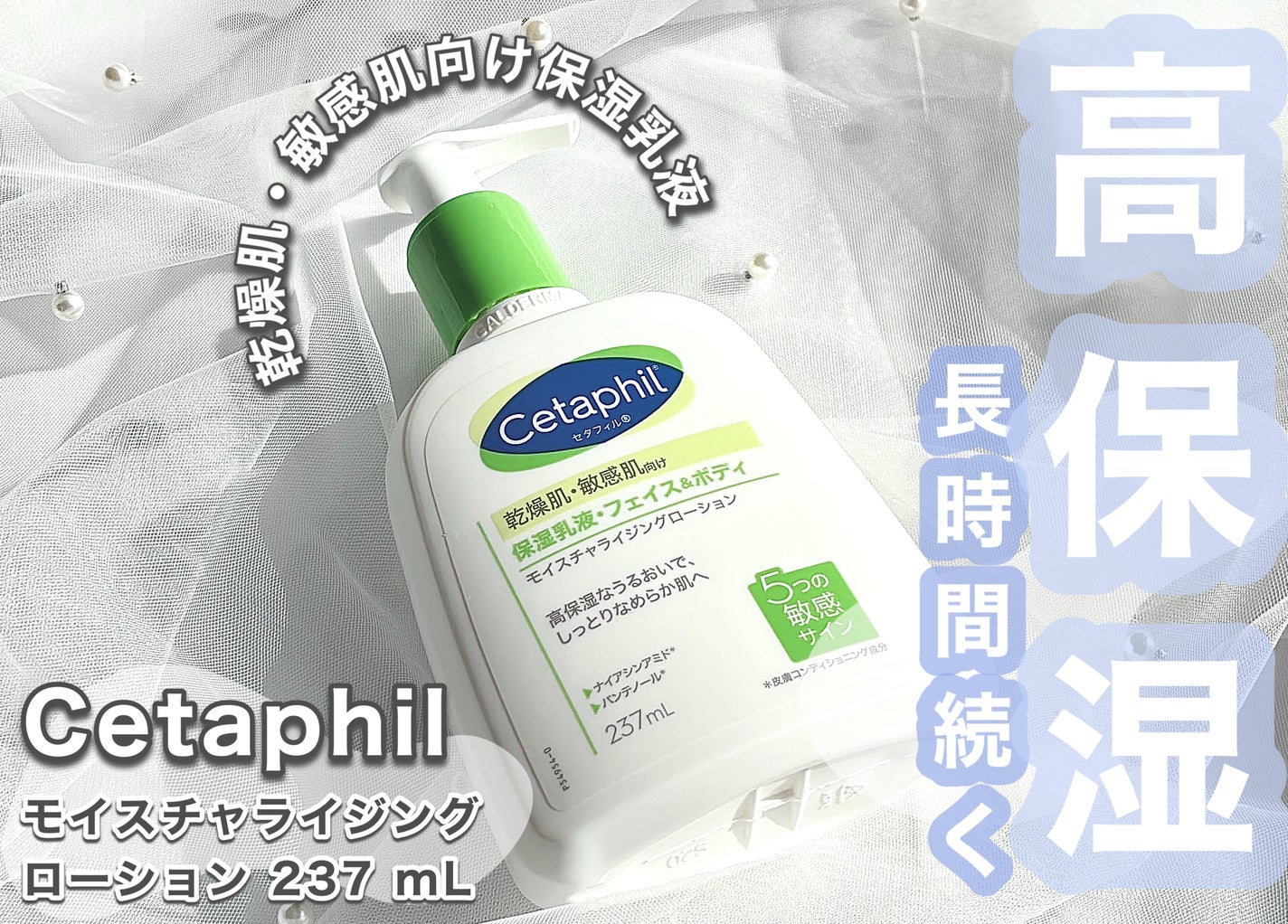 セタフィル モイスチャライジングローション/セタフィル/ボディローションを使ったクチコミ(1枚目)