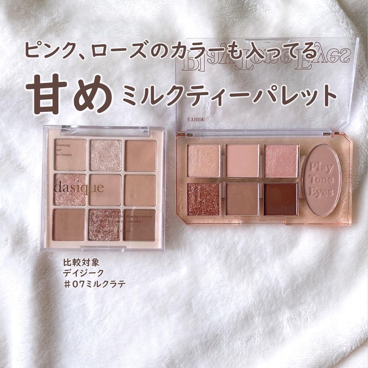 プレイトーンアイパレット/ETUDE/アイシャドウパレットを使ったクチコミ(3枚目)