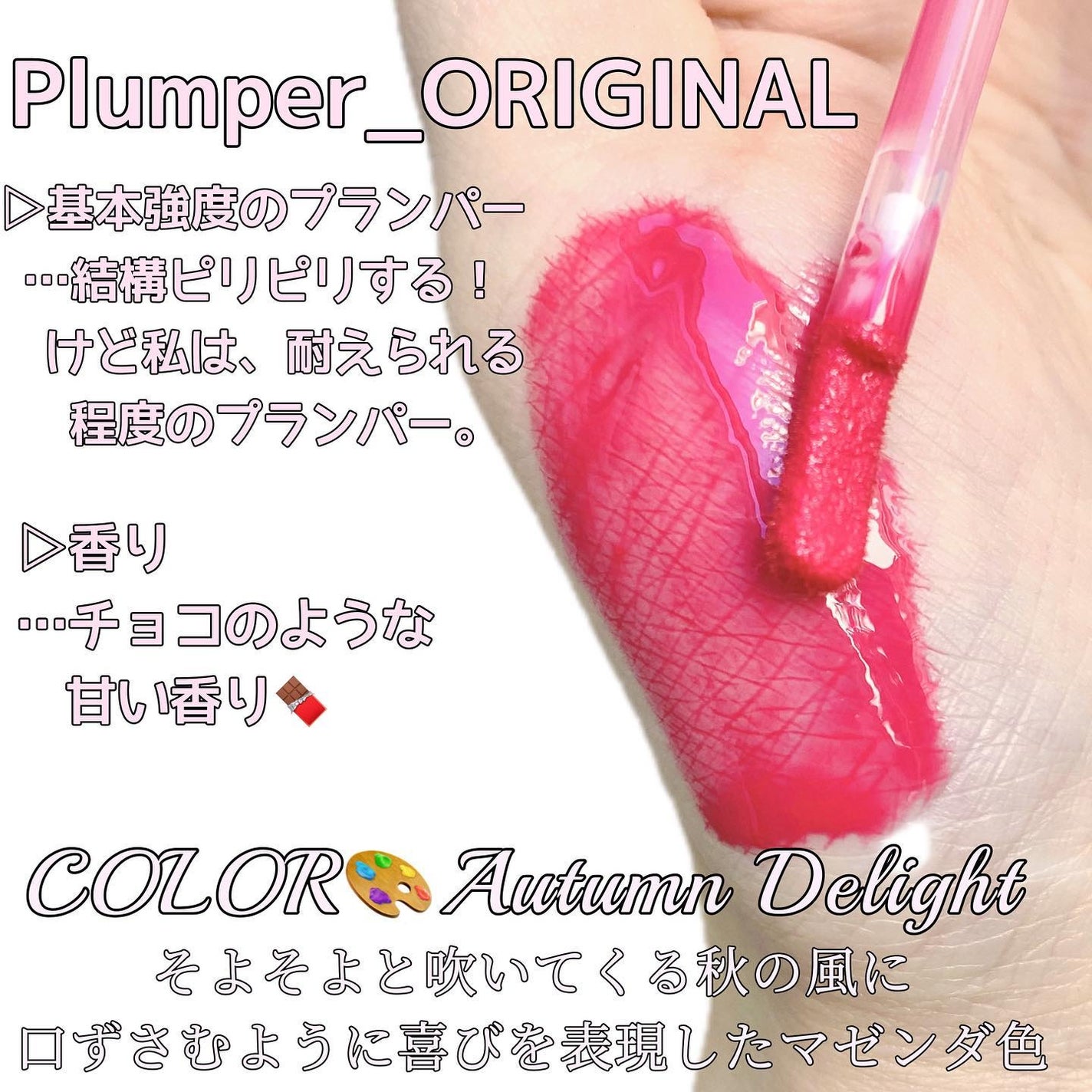 ドトムリッププラスプランパー/keybo/リッププランパーを使ったクチコミ(2枚目)