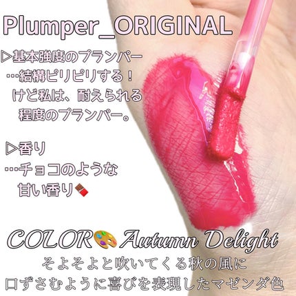 ドトムリッププラスプランパー/keybo/リッププランパーを使ったクチコミ(2枚目)