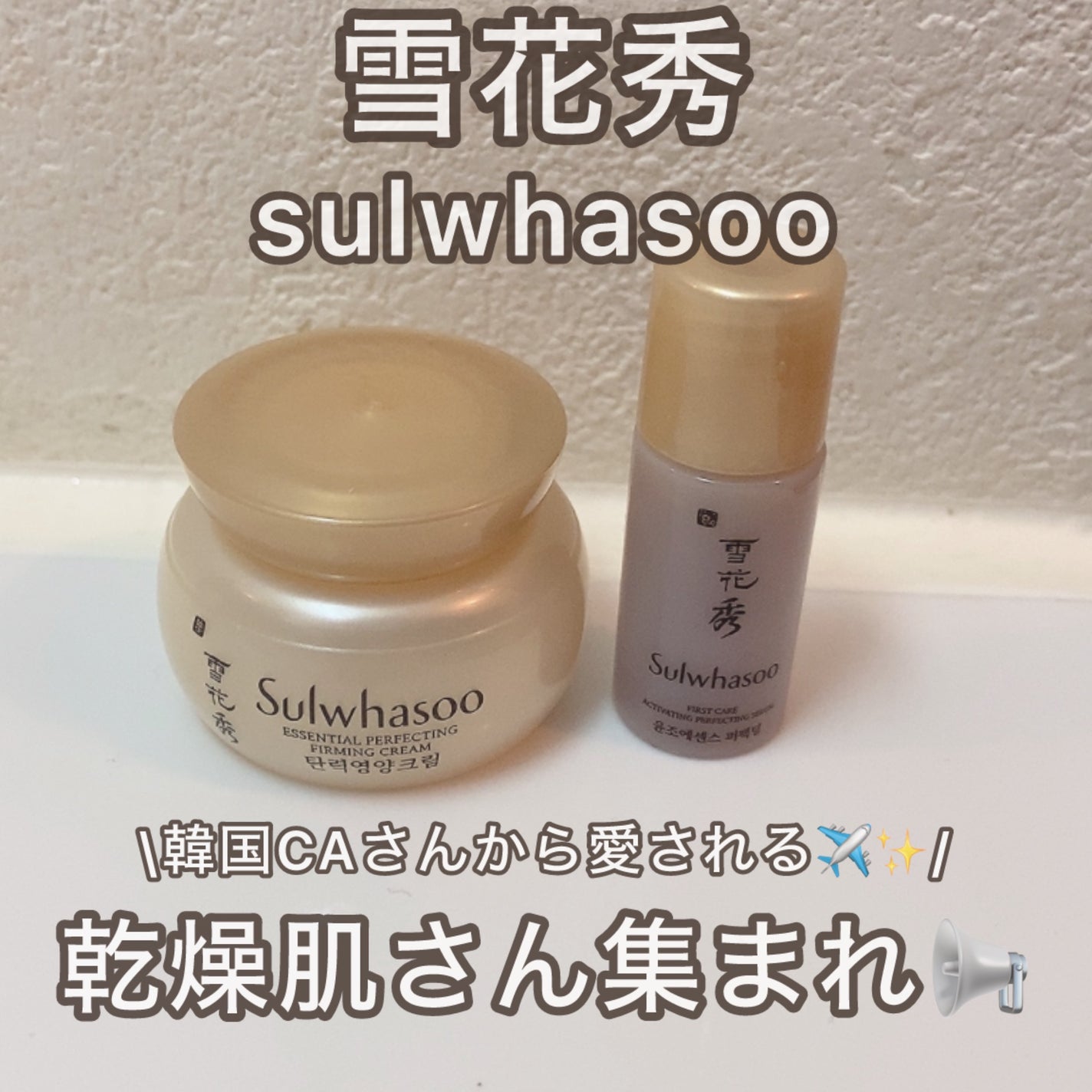 潤燥(ユンジョ) エッセンス/Sulwhasoo/美容液を使ったクチコミ(1枚目)