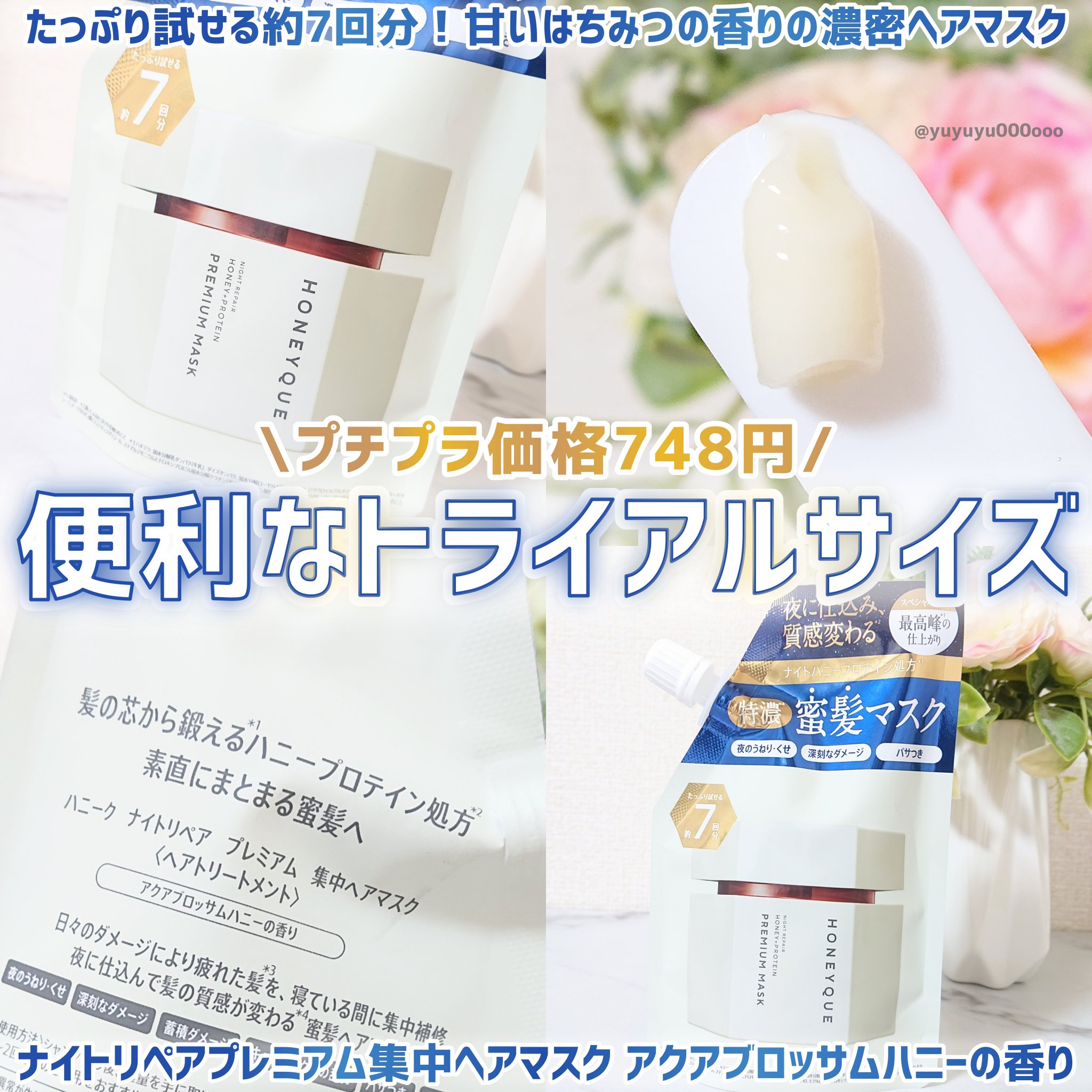 ナイトリペア プレミアム 集中ヘアマスク/ハニーク/ヘアマスク・ヘアパックを使ったクチコミ（1枚目）