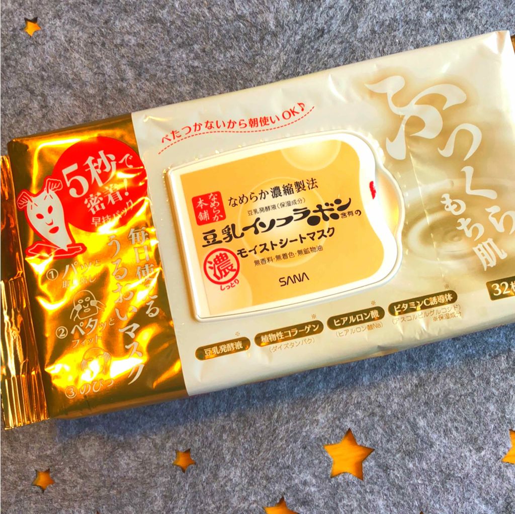 モイストシートマスク/なめらか本舗/シートマスク・パックを使ったクチコミ（1枚目）