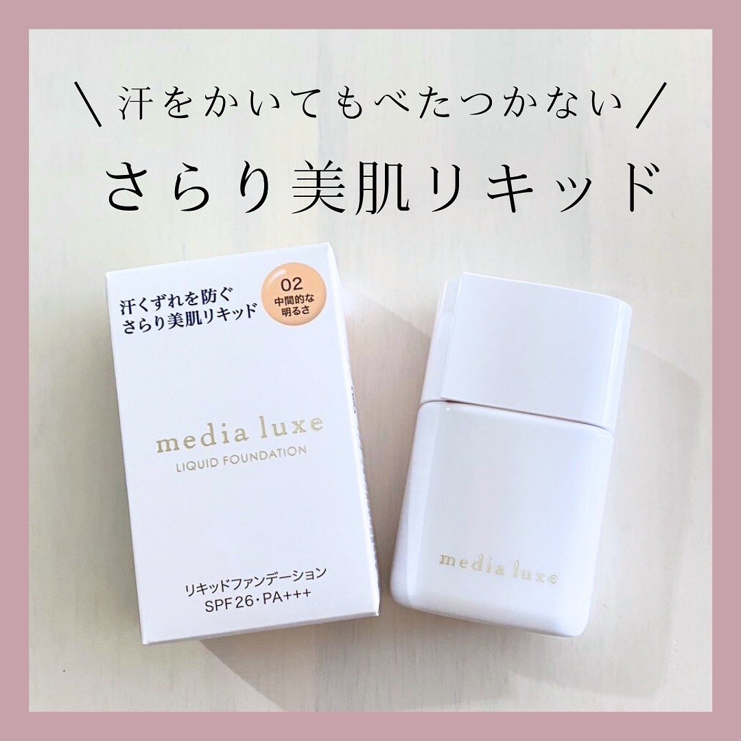リキッドファンデーション/media luxe/リキッドファンデーションを使ったクチコミ（1枚目）