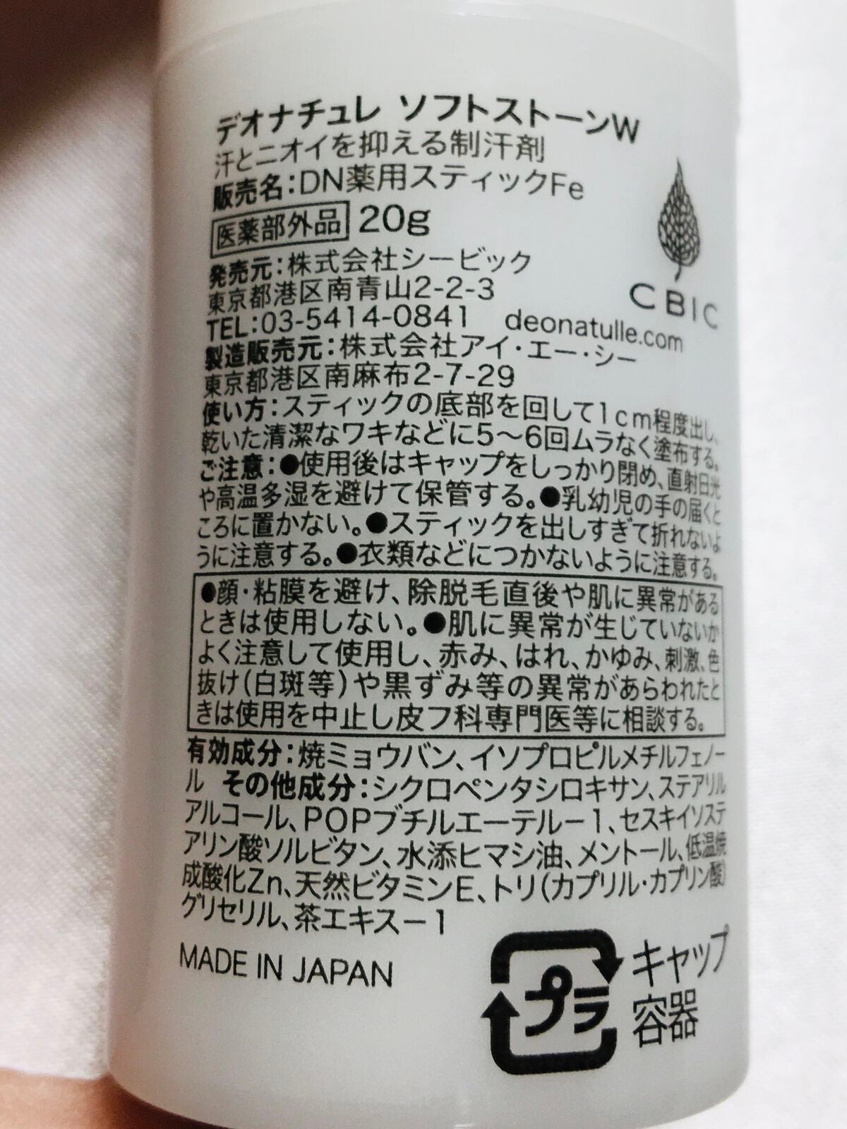 薬用ソフトストーンW/デオナチュレ/デオドラント・制汗剤を使ったクチコミ(4枚目)