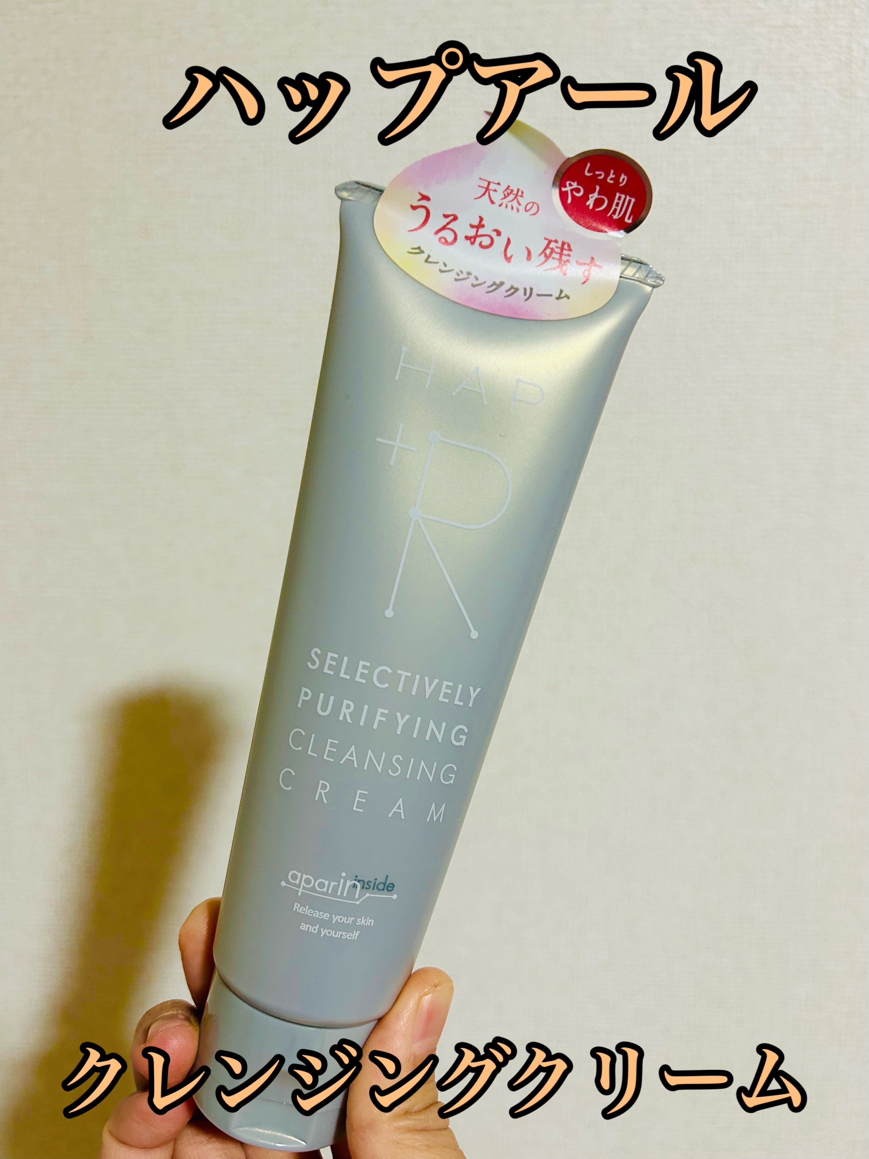 HAP＋R クレンジングクリームのクチコミ「HAP＋R　クレンジングクリーム。税込2420円。

日本化粧品検定協会　1級受験者限定配信　.....」（1枚目）