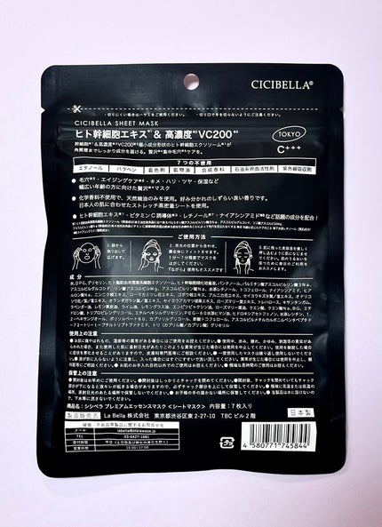 シートマスク ヒト幹細胞×VC200/CICIBELLA/シートマスク・パックを使ったクチコミ(2枚目)