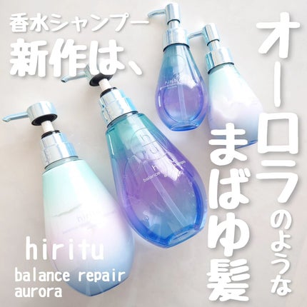 ヒリツ バランスリペアシャンプー/ヘアトリートメント オーロラ/hiritu/市販シャンプーを使ったクチコミ(1枚目)