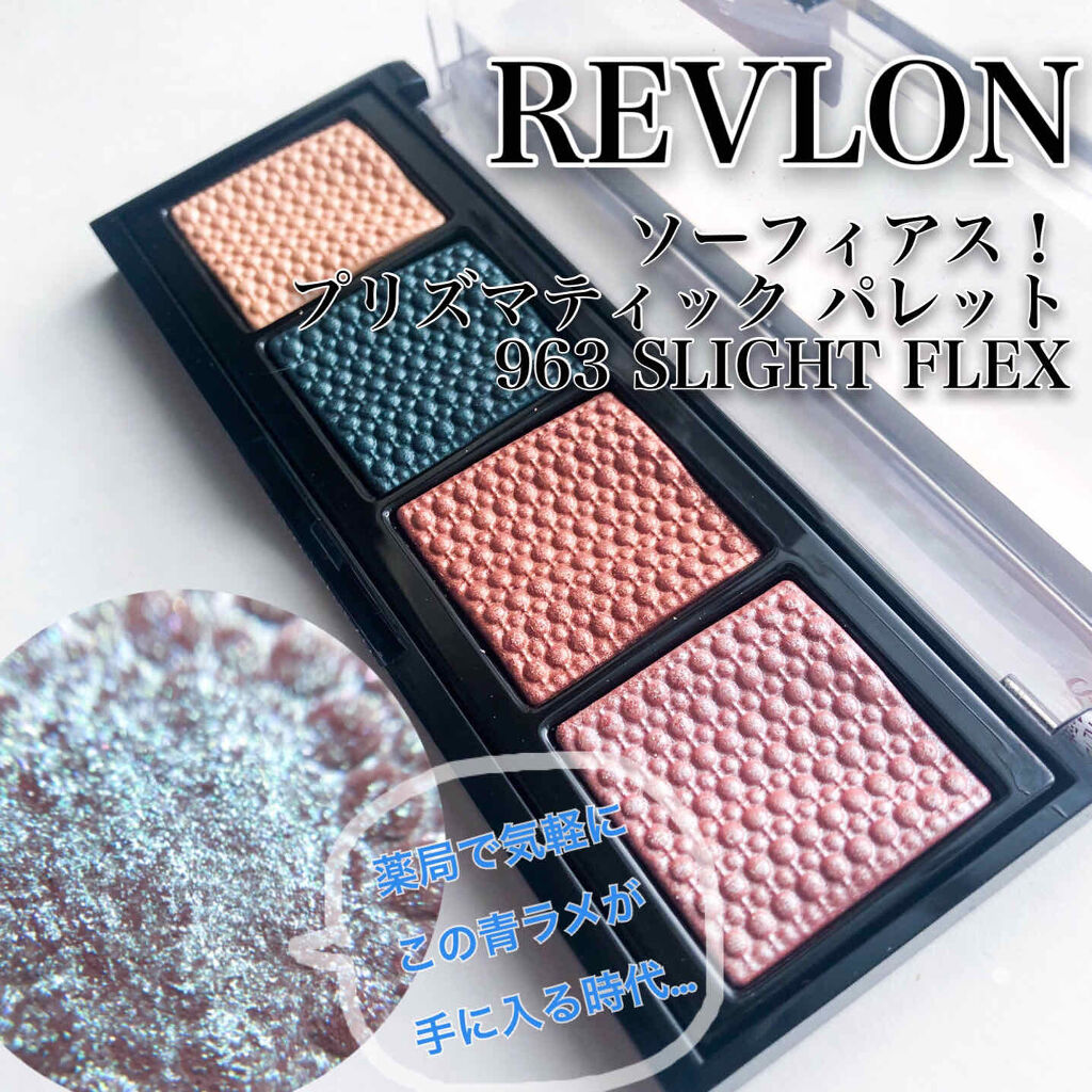 ソー フィアス！ プリズマティック パレット 963 スライト フレックス/REVLON/アイシャドウパレットを使ったクチコミ（1枚目）