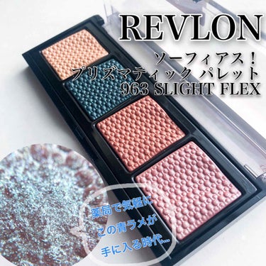 ソー フィアス！ プリズマティック パレット 963 スライト フレックス/REVLON/アイシャドウパレットを使ったクチコミ（1枚目）