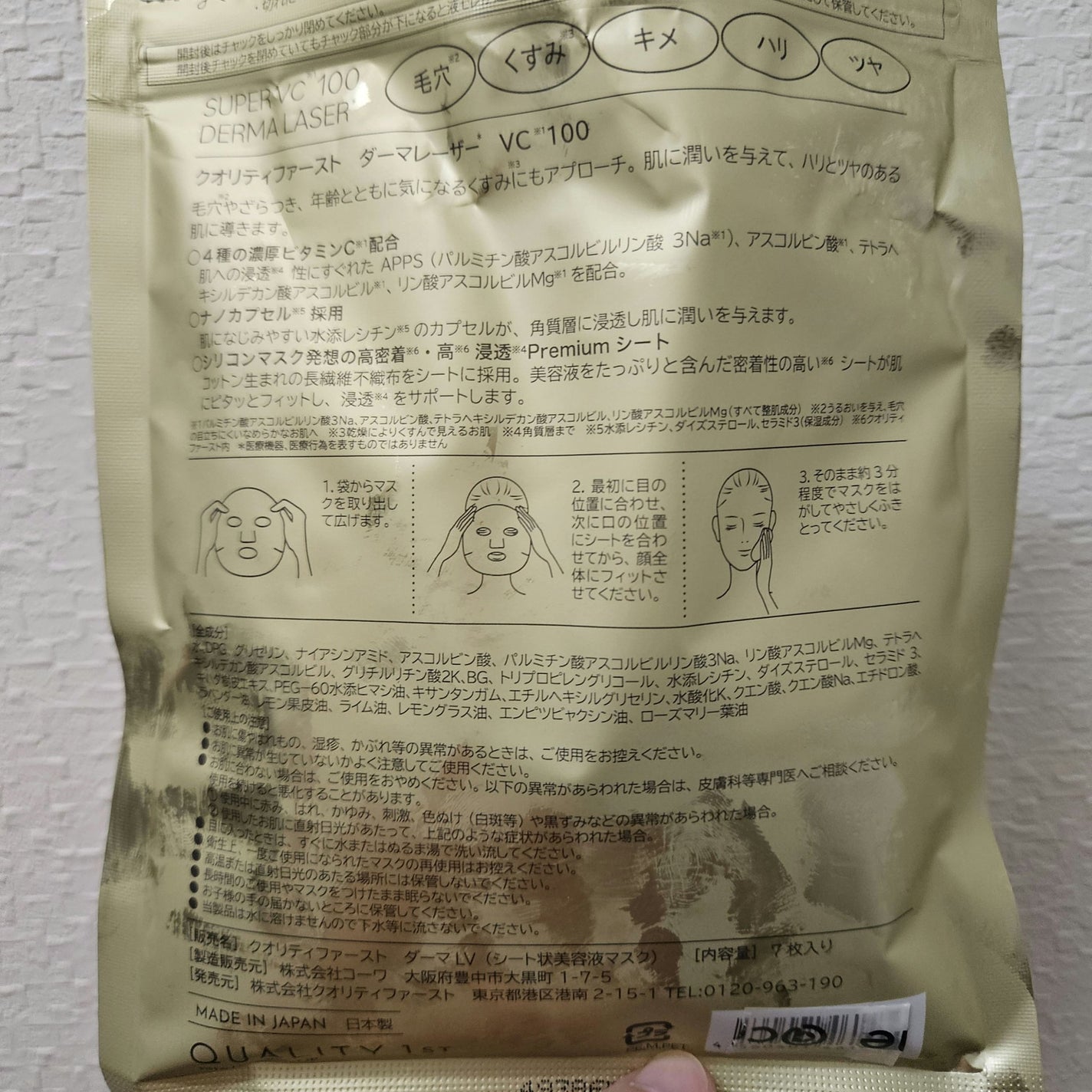 ダーマレーザースーパーVC100マスク/クオリティファースト/シートマスク・パックを使ったクチコミ(2枚目)