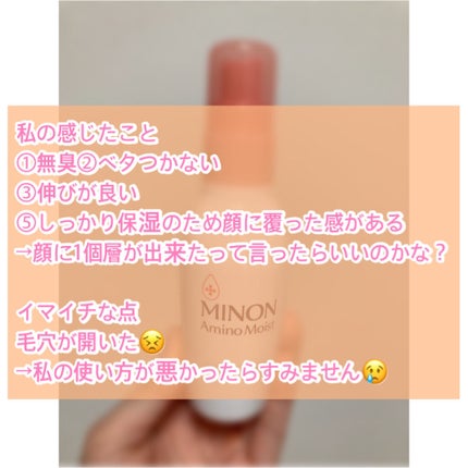 ミノン アミノモイスト モイストチャージ ミルク/ミノン/乳液を使ったクチコミ(3枚目)