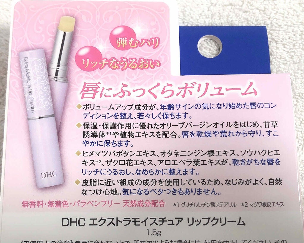 エクストラモイスチュア リップクリーム/DHC/リップクリームを使ったクチコミ(2枚目)
