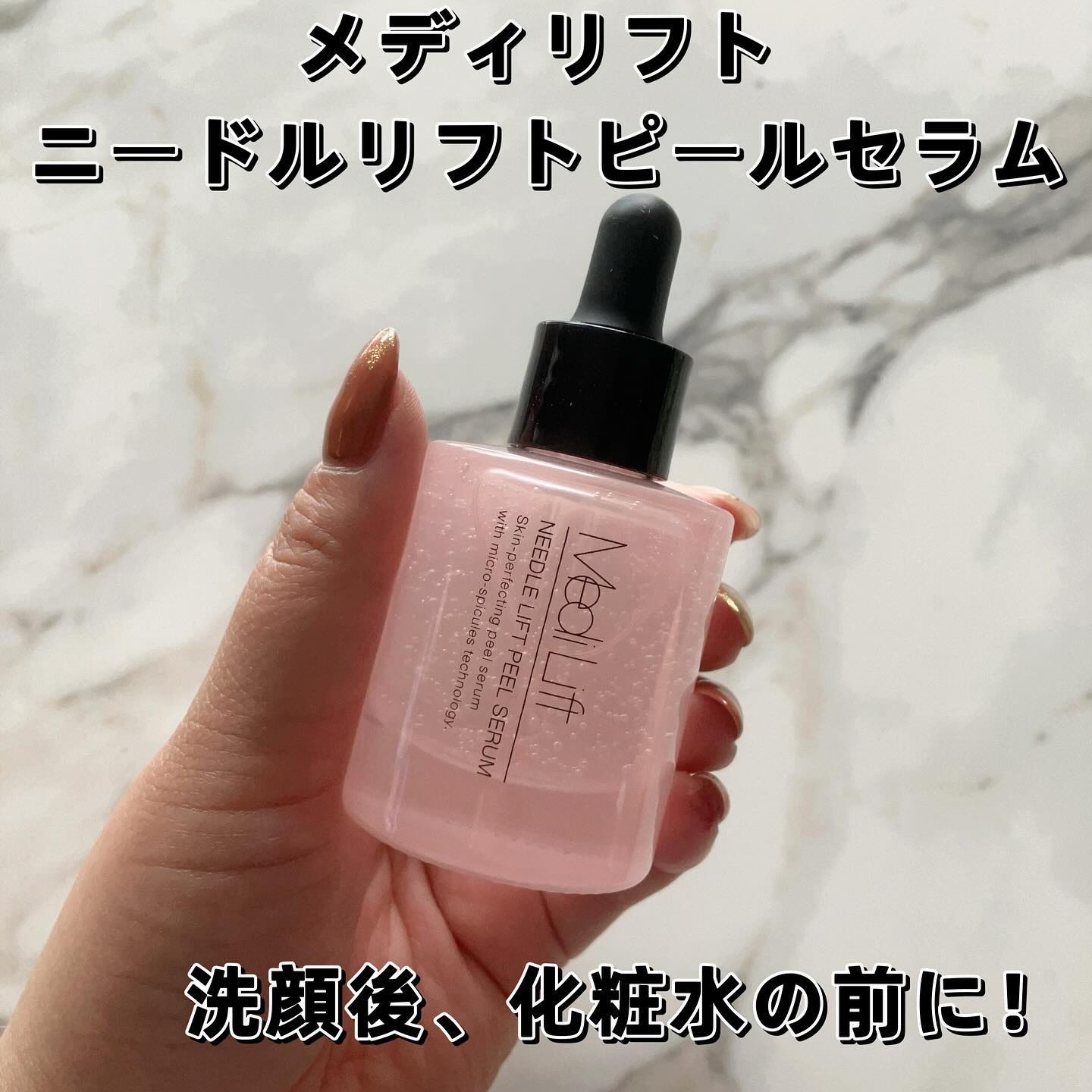 メディリフト ニードルリフトピールセラム/YA-MAN TOKYO JAPAN/美容液を使ったクチコミ（2枚目）