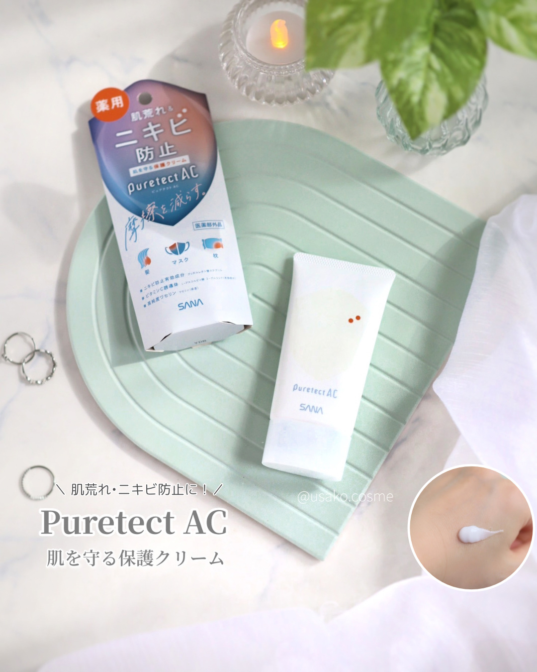 サナ ピュアテクトAC 薬用プロテクトクリーム/ピュアテクトAC/フェイスクリームを使ったクチコミ（1枚目）