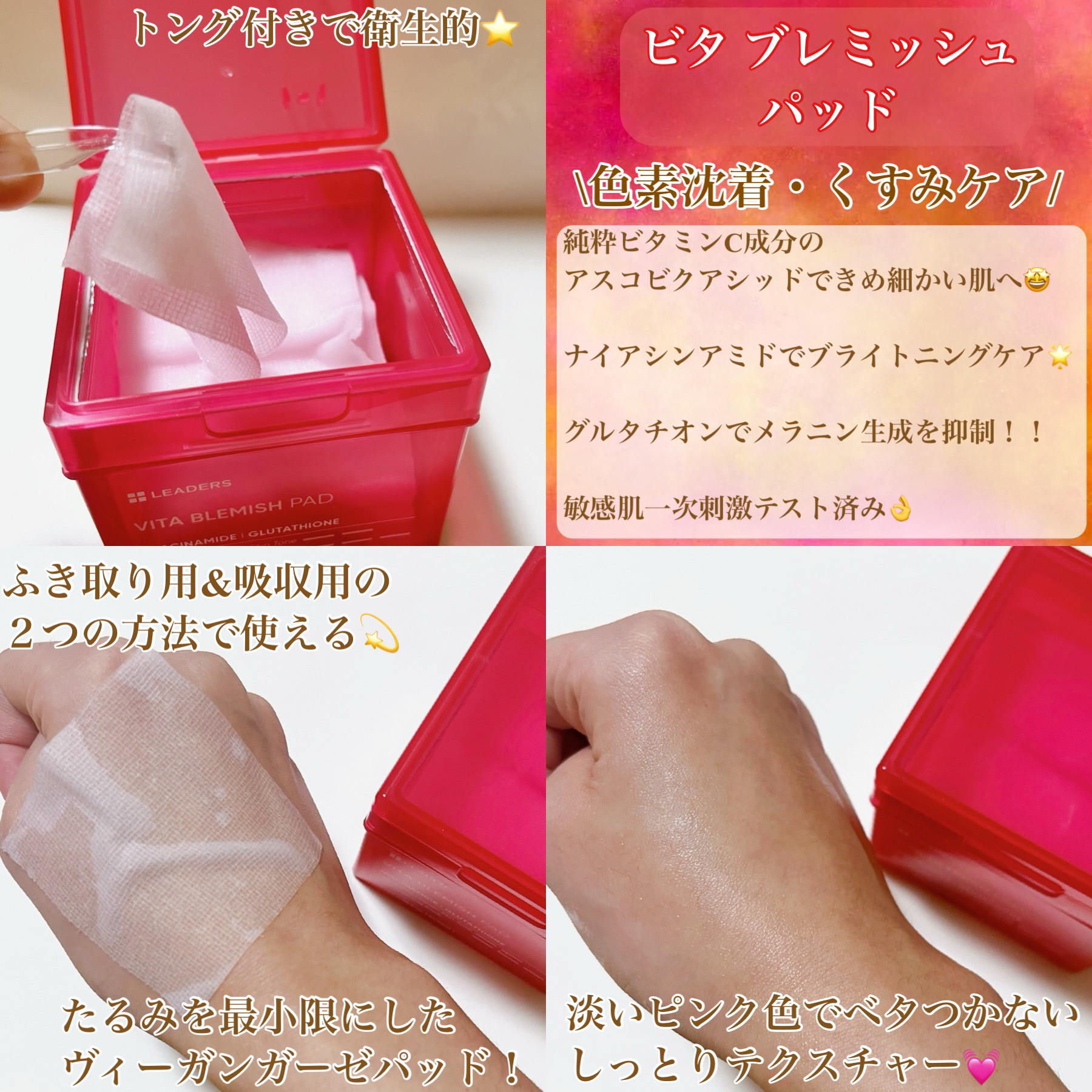 LEADERS ブライトニングくすみパッドのクチコミ「LEADERSのビタブレミッシュパッド。
色素沈着・シミ特化のシミ跡ガーゼパッド🤩


純粋ビ.....」（2枚目）