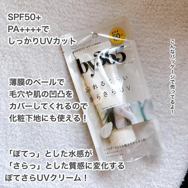 ナリスアップ by365 パウダリーUVクリームのクチコミ「ナリス化粧品様から商品提供を頂きました。
@nariscosmetics  #pr


「ぽて.....」（2枚目）