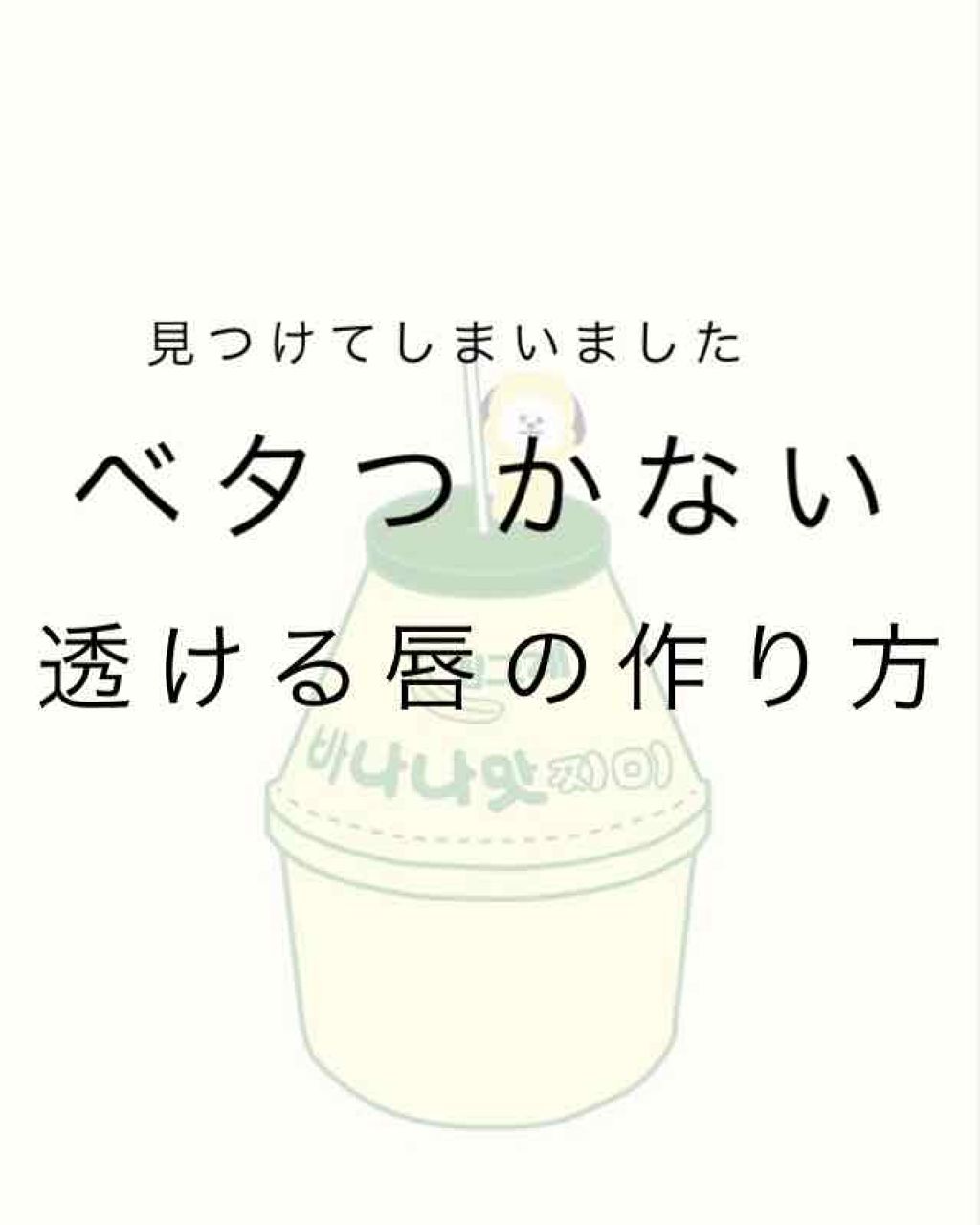 を使ったクチコミ（1枚目）