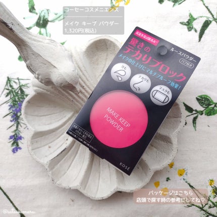 メイク キープ パウダー/コーセーコスメニエンス/ルースパウダーを使ったクチコミ(7枚目)