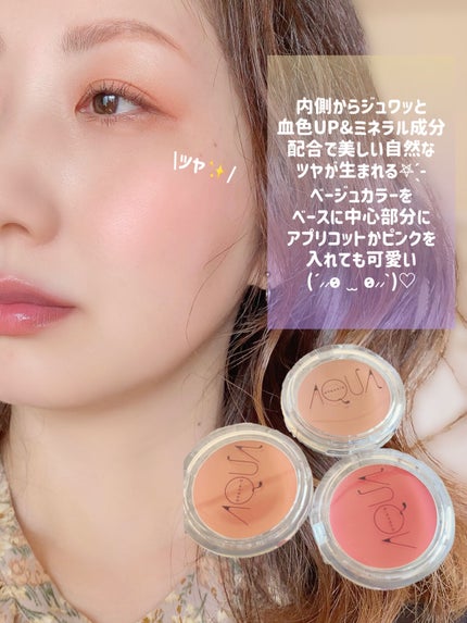 オーガニッククリームチーク/アクア・アクア/ジェル・クリームチークを使ったクチコミ(8枚目)