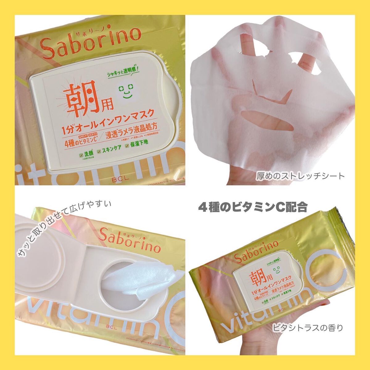 目ざまシート ビタットC/サボリーノ/シートマスク・パックを使ったクチコミ（2枚目）