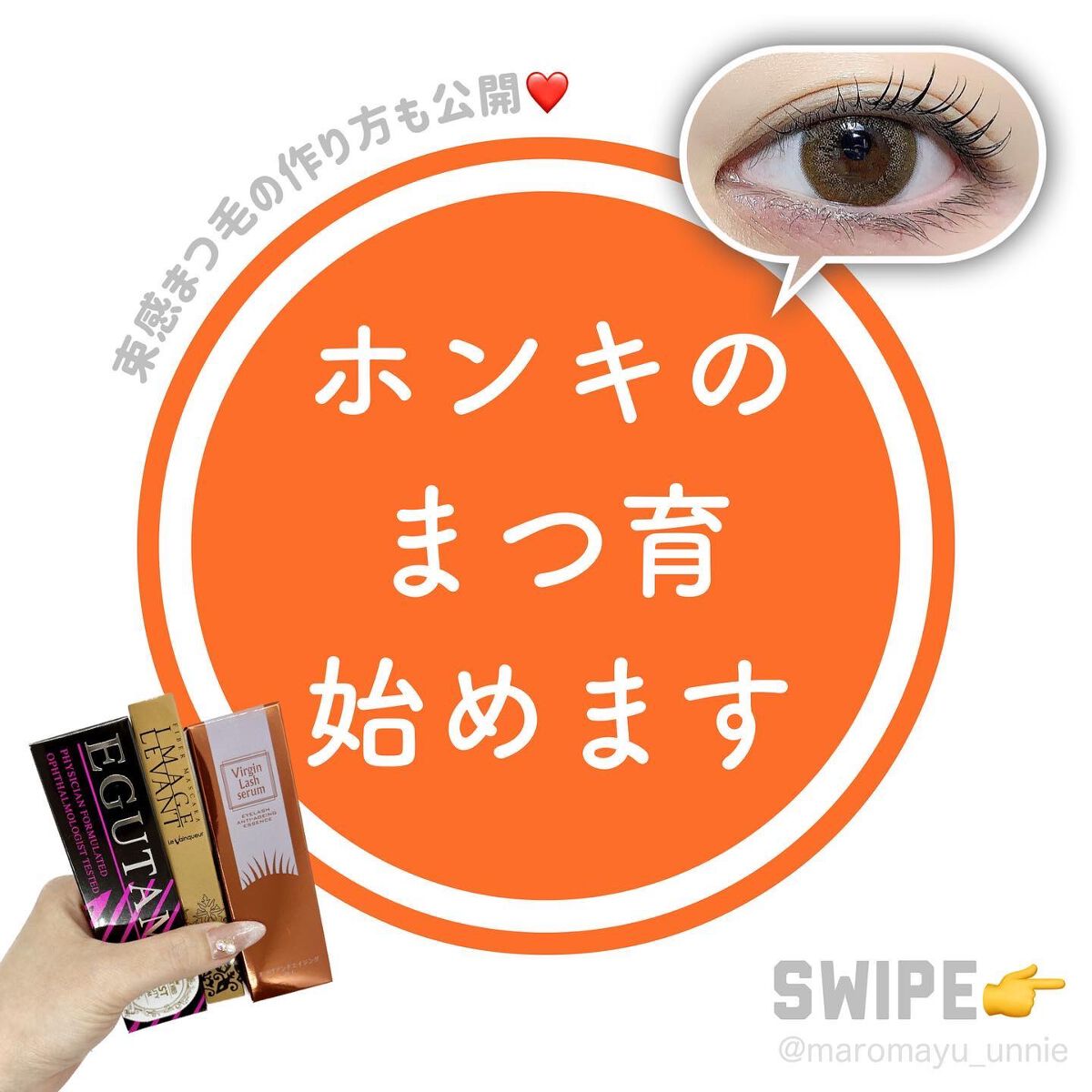 ヴァージンラッシュセラム/はまざき/まつげ美容液を使ったクチコミ（1枚目）