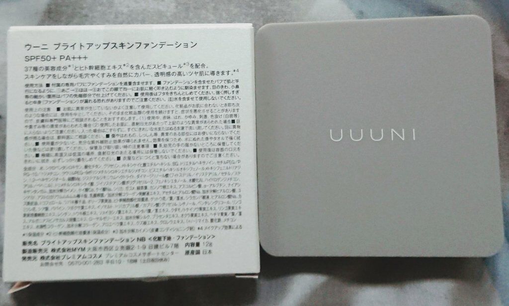 ブライトアップスキンファンデーション 02 Natural Beige(ナチュラルベージュ)/UUUNI/クッションファンデーションを使ったクチコミ（2枚目）