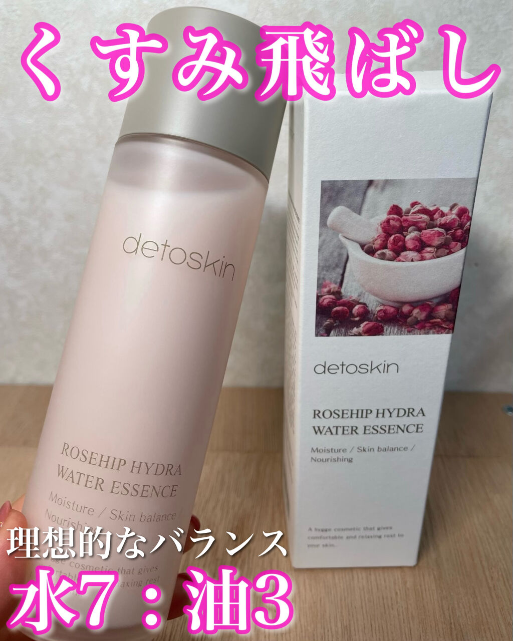 ROSEHIP HYDRA WATER ESSENCE/DETOSKIN/化粧水を使ったクチコミ（1枚目）