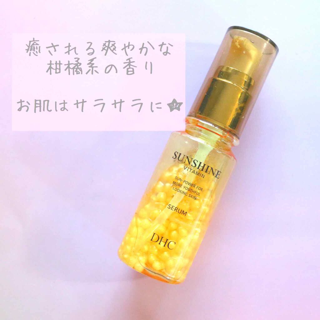 サンシャインビタミン リッチセラム/DHC/美容液を使ったクチコミ(1枚目)