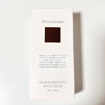 ヒップルン薬用ホワイトクリーム<医薬部外品>/PEACH JOHN/デリケートゾーンケアを使ったクチコミ(4枚目)