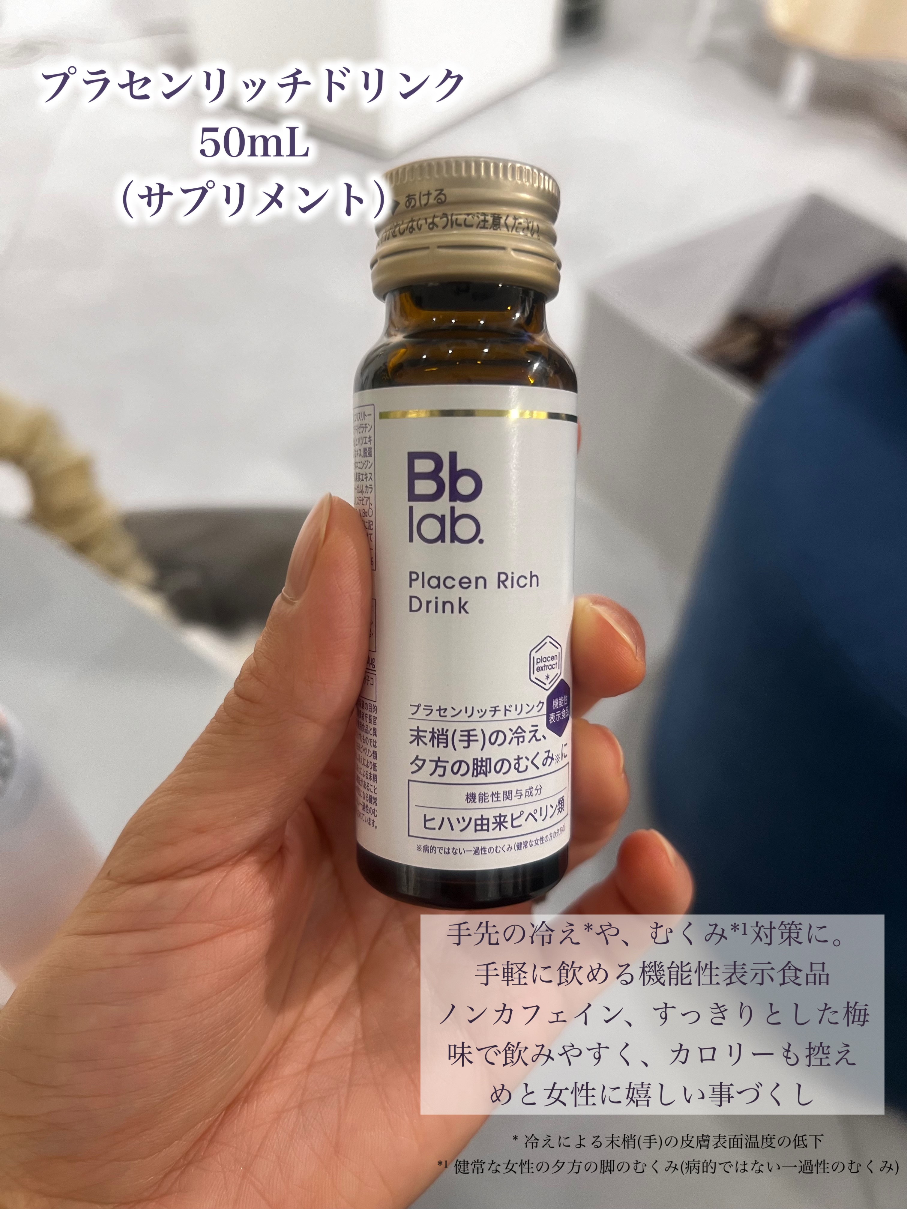 プラセンリッチドリンク/Bb lab./美容ドリンクを使ったクチコミ（3枚目）