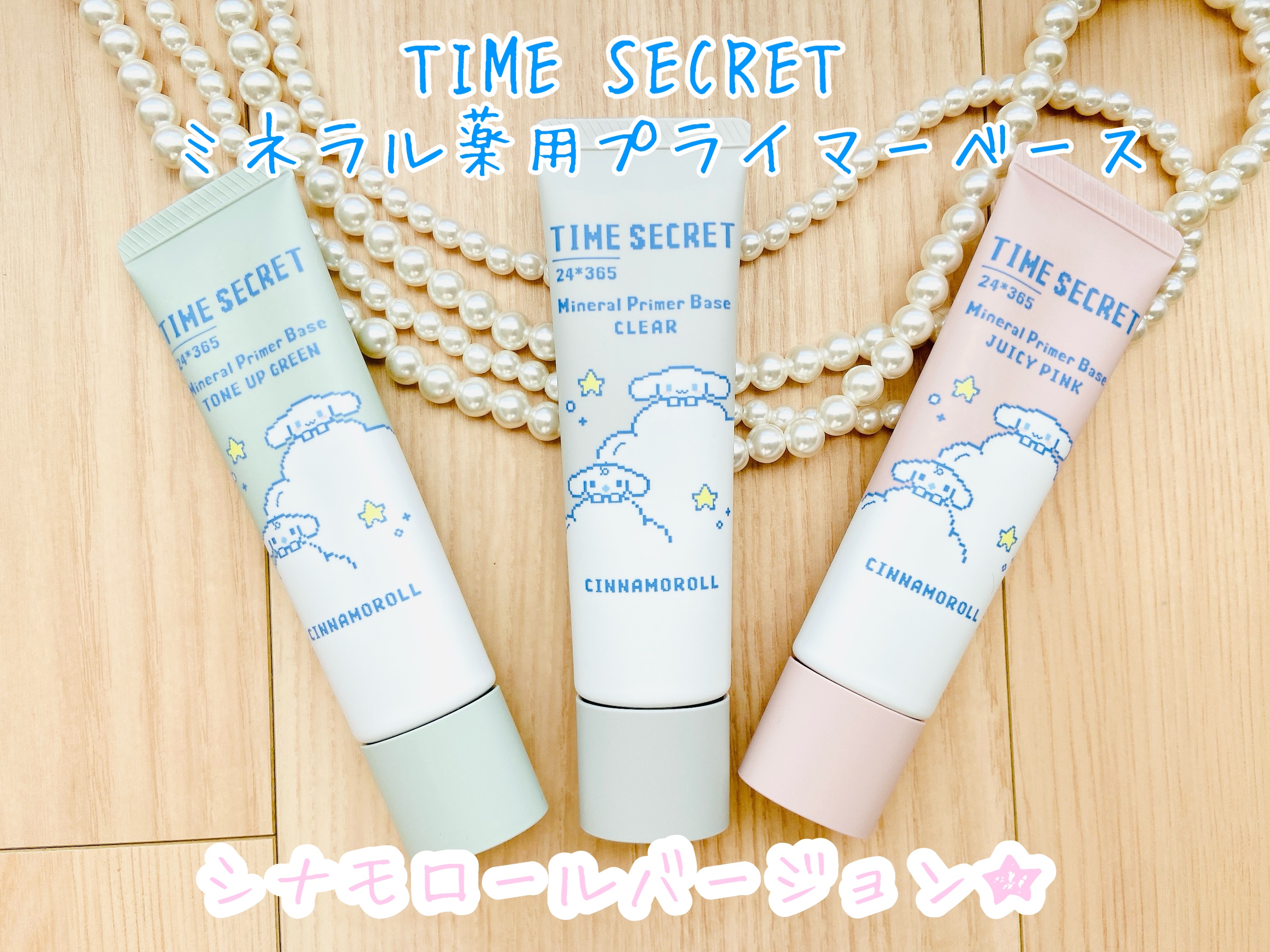 ミネラル 薬用プライマーベース/TIME SECRET/化粧下地を使ったクチコミ（1枚目）