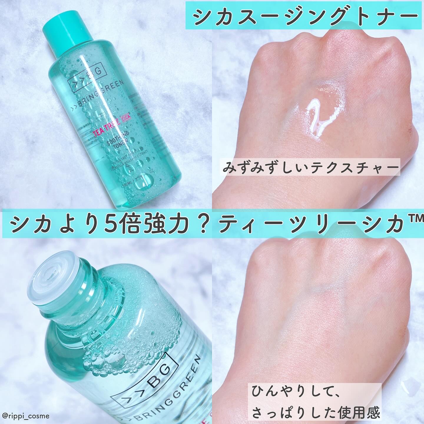 ティーツリーシカスージングトナー/BRING GREEN/化粧水を使ったクチコミ（3枚目）