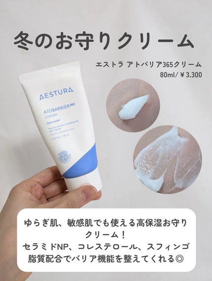 アトバリア365クリーム/AESTURA/フェイスクリームを使ったクチコミ(4枚目)