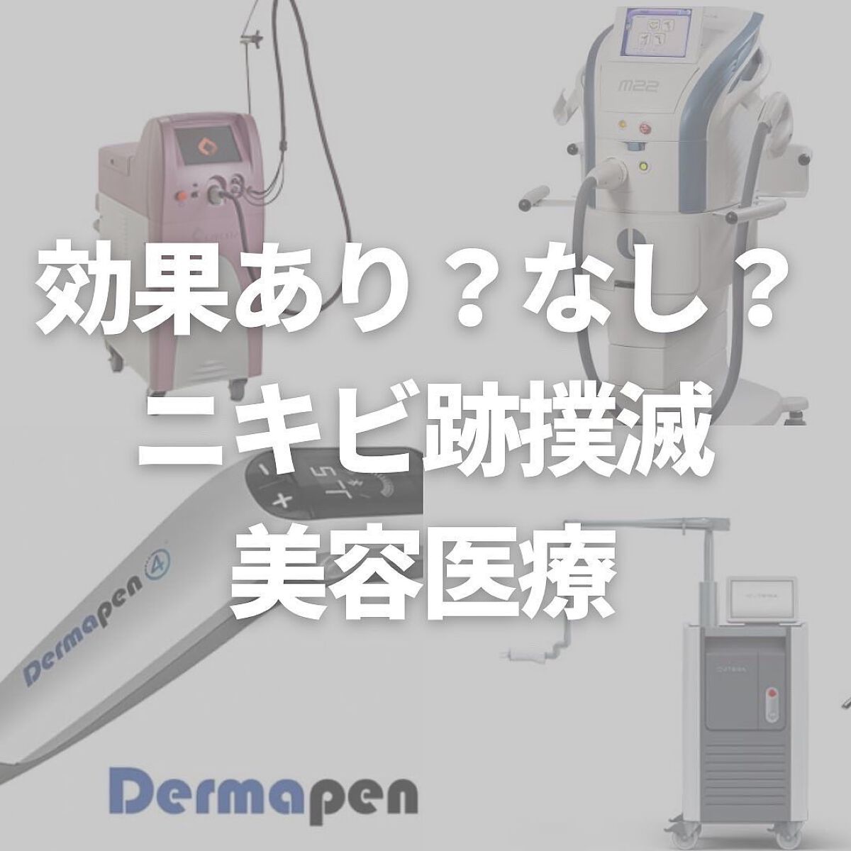 あずさ@スキンケアマニア on LIPS 「効果あり?なし?ニキビ跡撲滅美容医療ニキビ跡でも赤み、クレータ..」(1枚目)