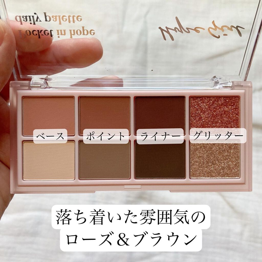 Pocket in Hope daily palette/Hope Girl/アイシャドウパレットを使ったクチコミ（2枚目）