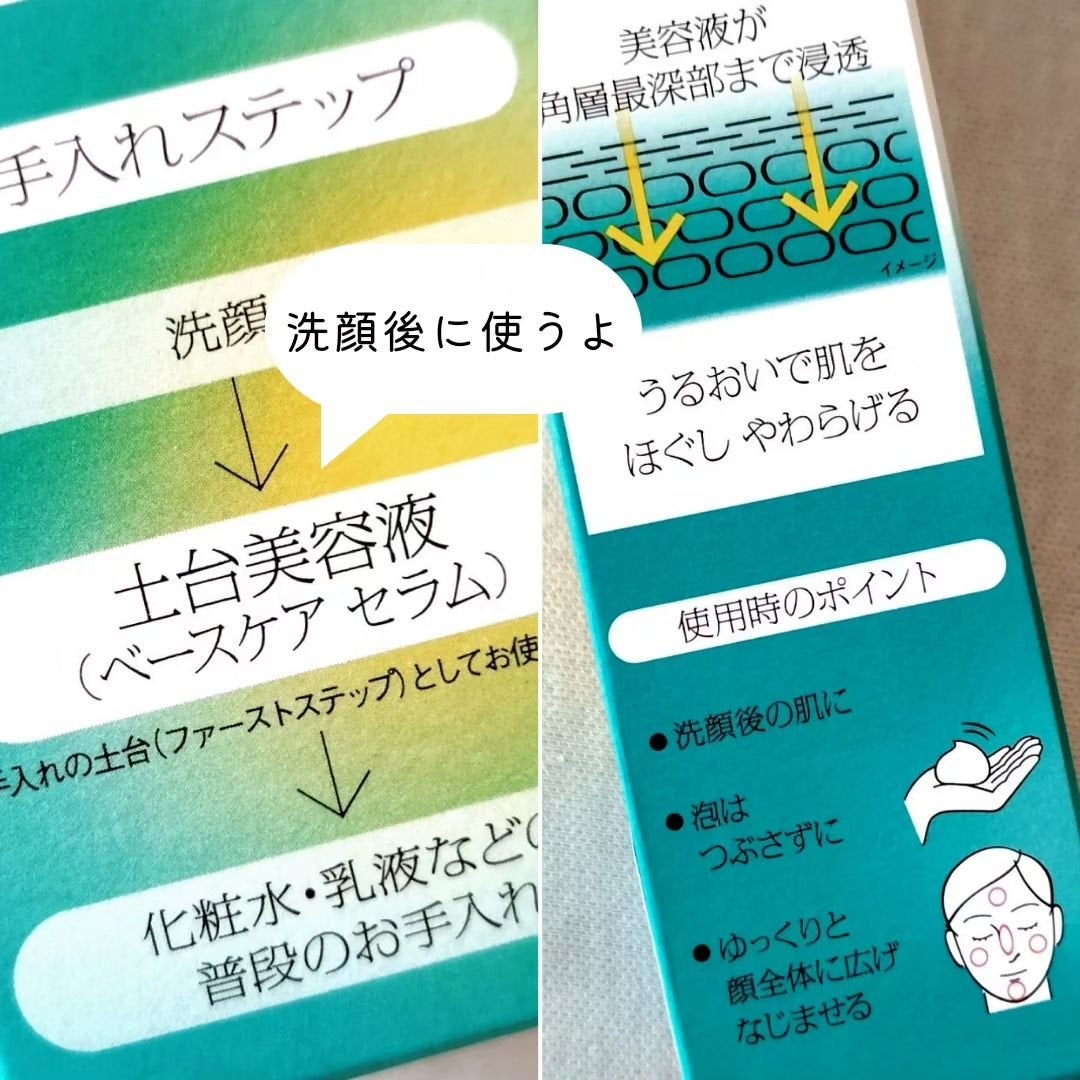ソフィーナ iP ベースケア セラム<土台美容液>/SOFINA iP/美容液を使ったクチコミ(5枚目)