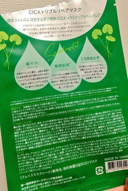 CICAトリプルリペアマスク /我的美麗日記/シートマスク・パックを使ったクチコミ(3枚目)