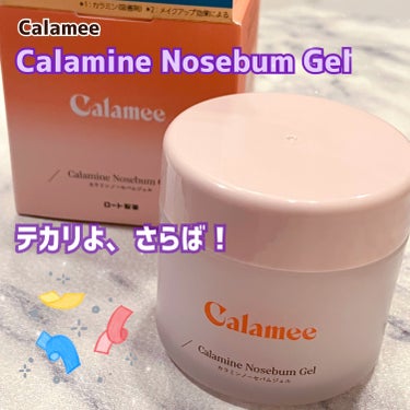 カラミー カラミンノーセバムジェル/Calamee/フェイスクリームを使ったクチコミ（1枚目）