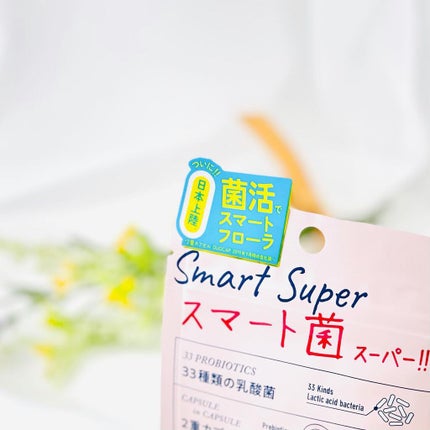 スマート菌スーパー/スベルティ/ボディサプリメントを使ったクチコミ(2枚目)